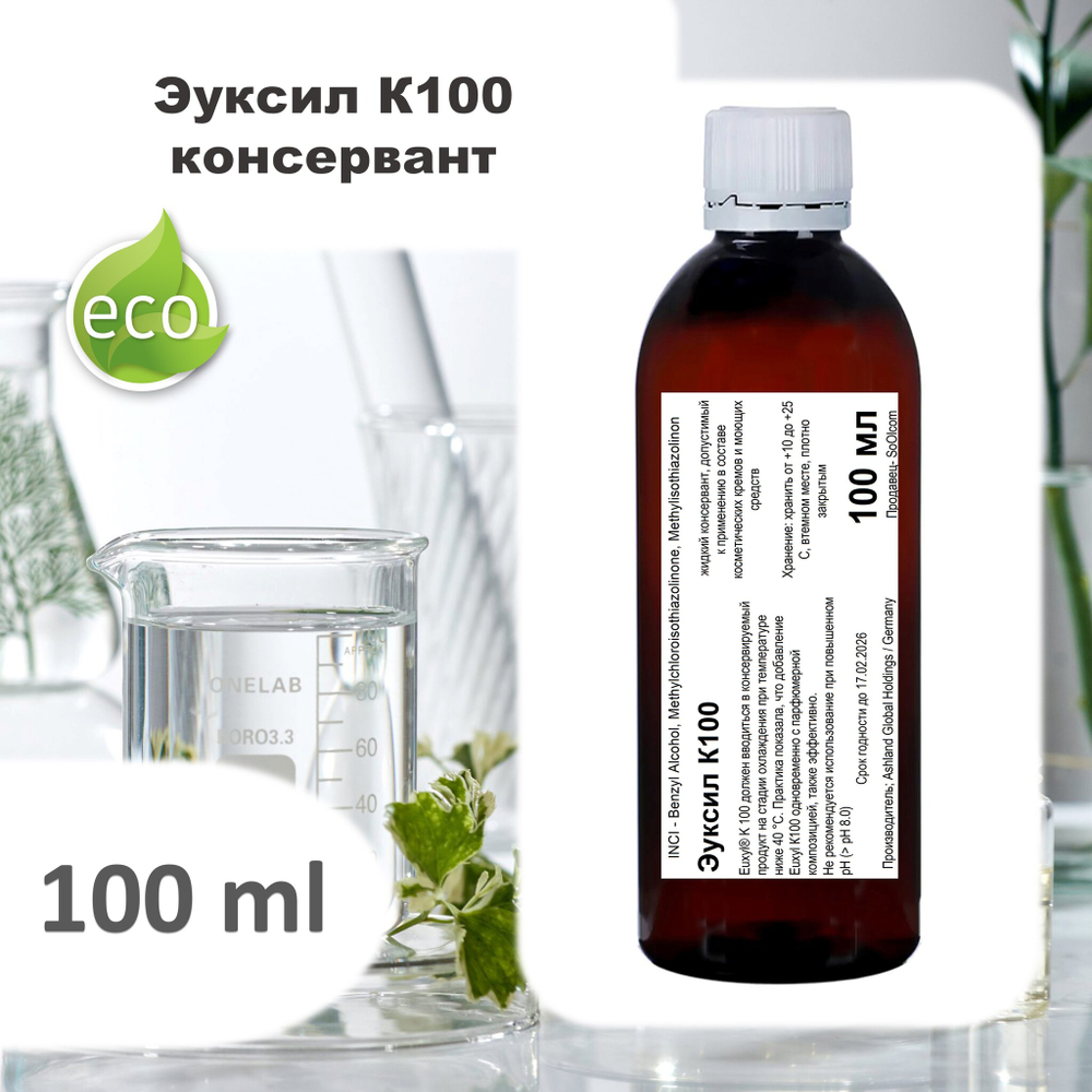 Эуксил К100 / консервант / Euxyl K 100