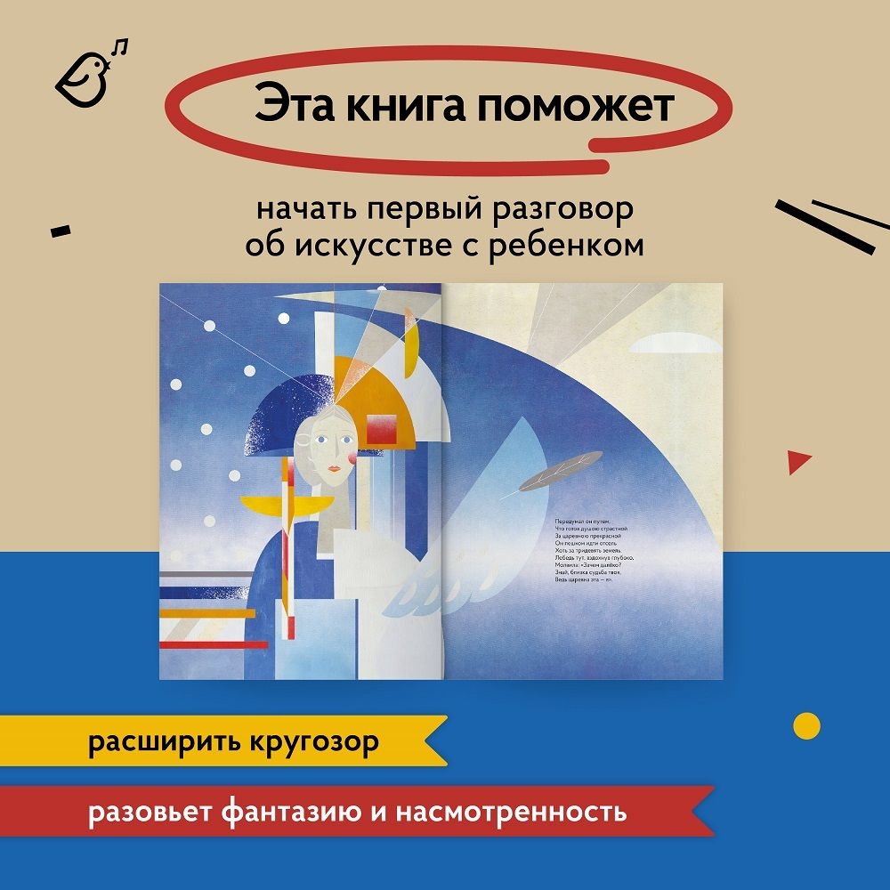 Сказка о Царе Салтане в стиле Казимира Малевича