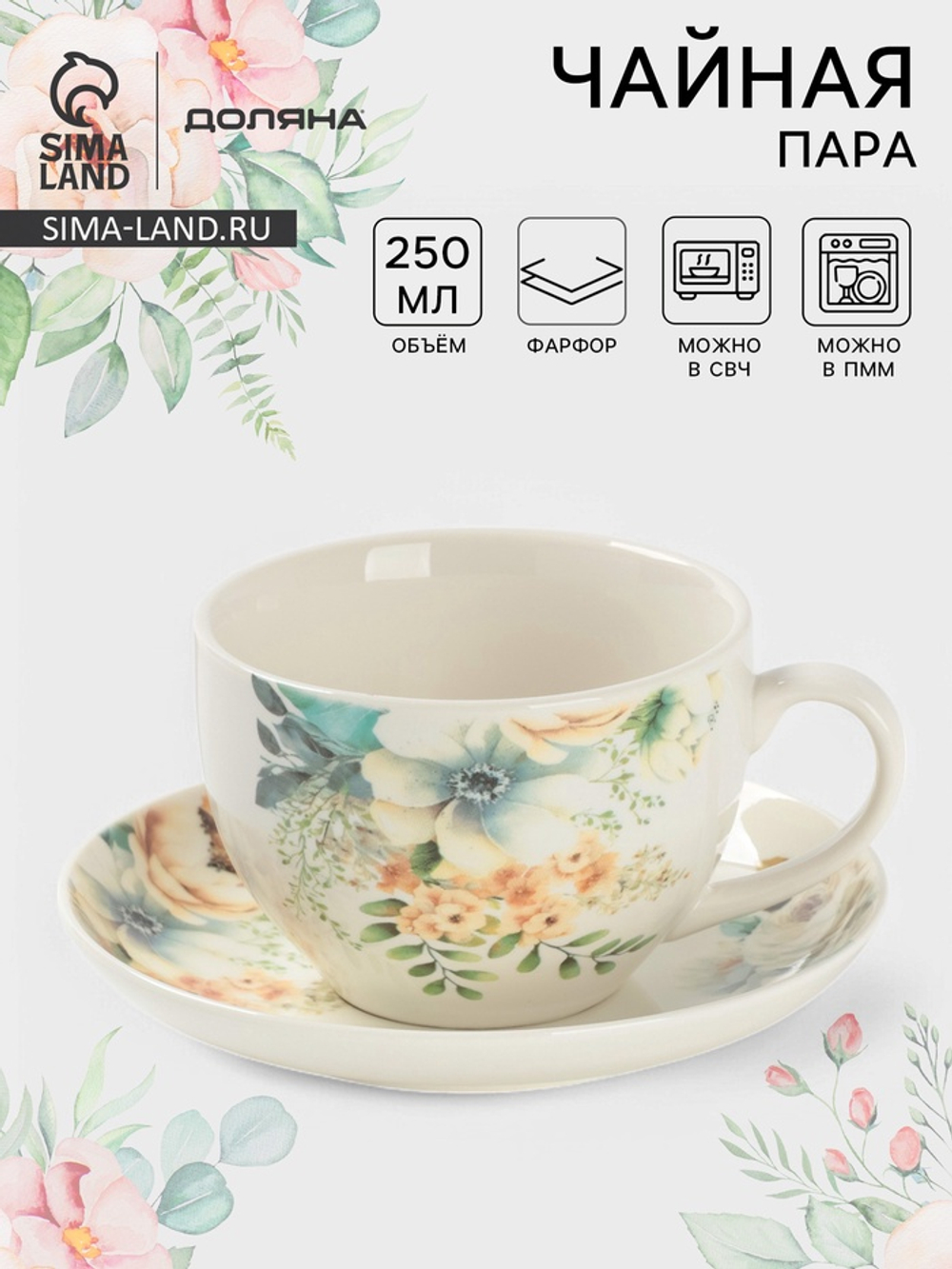 Чайная пара Доляна «Цветы», 2 предмета: чашка, 250 мл, блюдце d=15 см, фарфор, белая