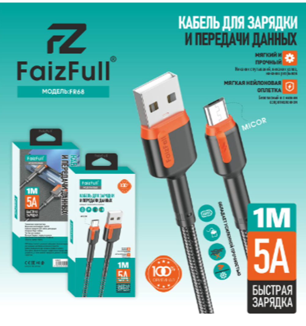 Кабель FaizFull FR68 USB-microUSB 5А 1м Nylon Black