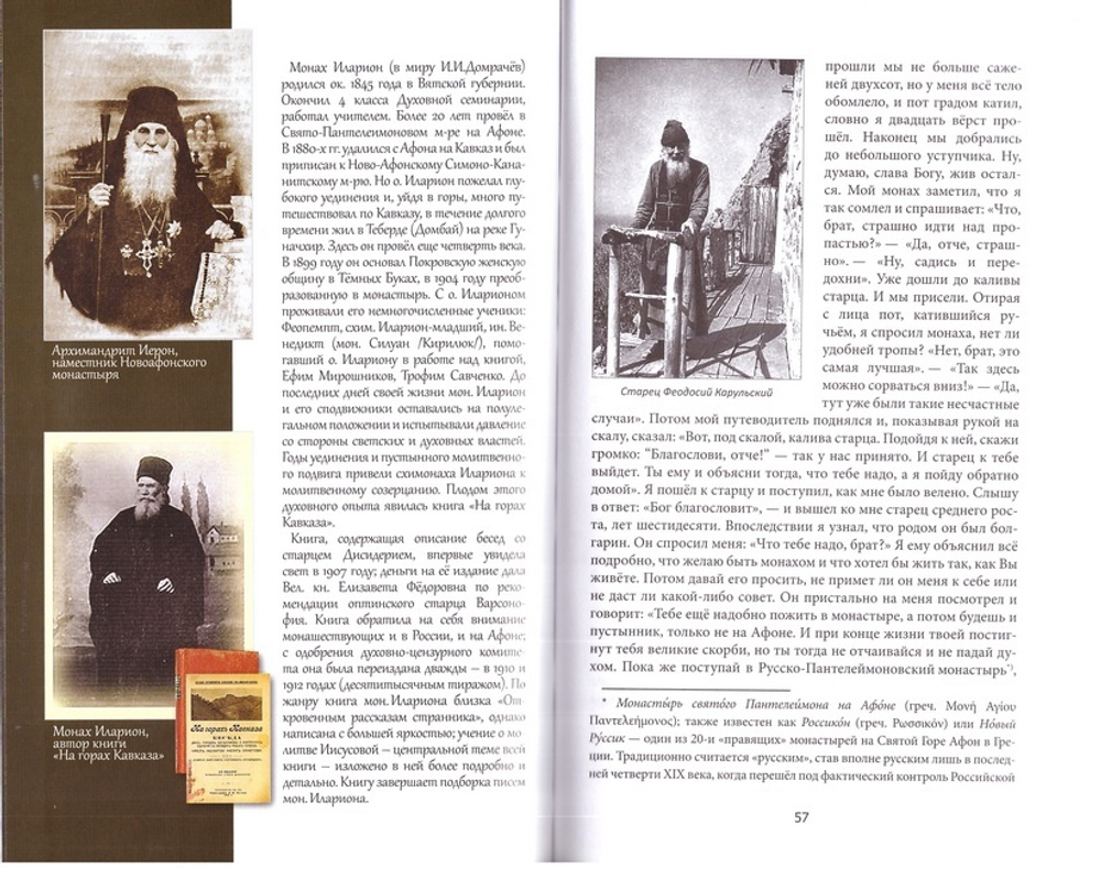 Близ Заката. Современные пустынножители в горах Кавказа