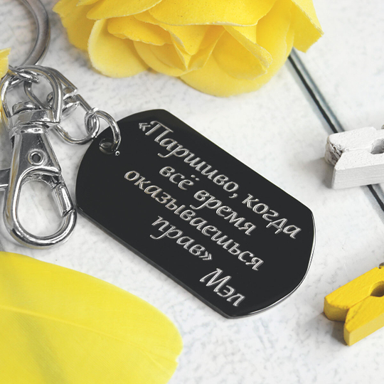 Брелок-жетон с гравировкой на заказ чёрный (титановый сплав)