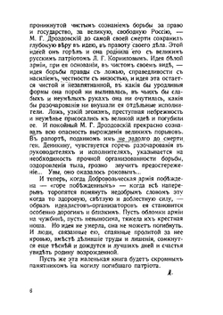 Дневник | М. Г. Дроздовский