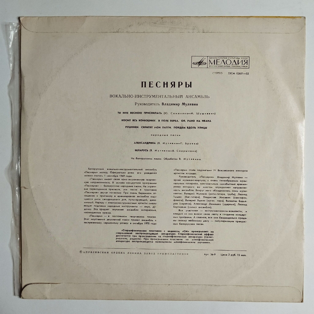 Винтажная виниловая пластинка LP Песняры Косил Ясь Конюшину (СССР 1971)