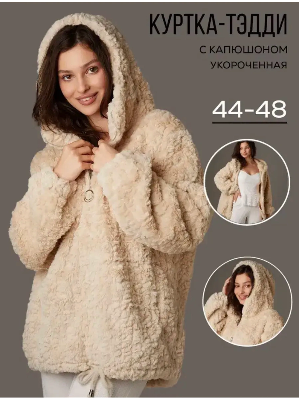 Куртка
