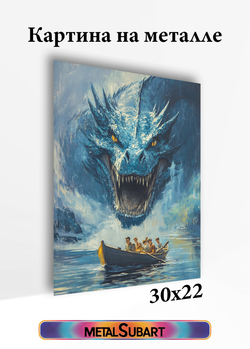 Картина на стену на металле от MetallSubArt "Дракон"