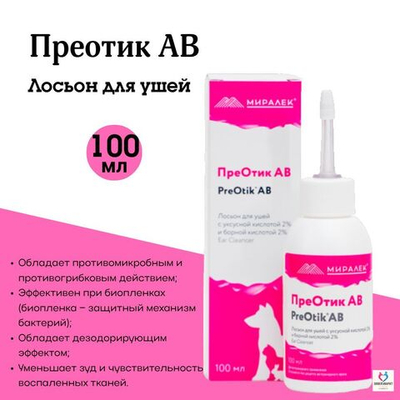 Лосьон для ушей Преотик AB Миралек, 100 мл.