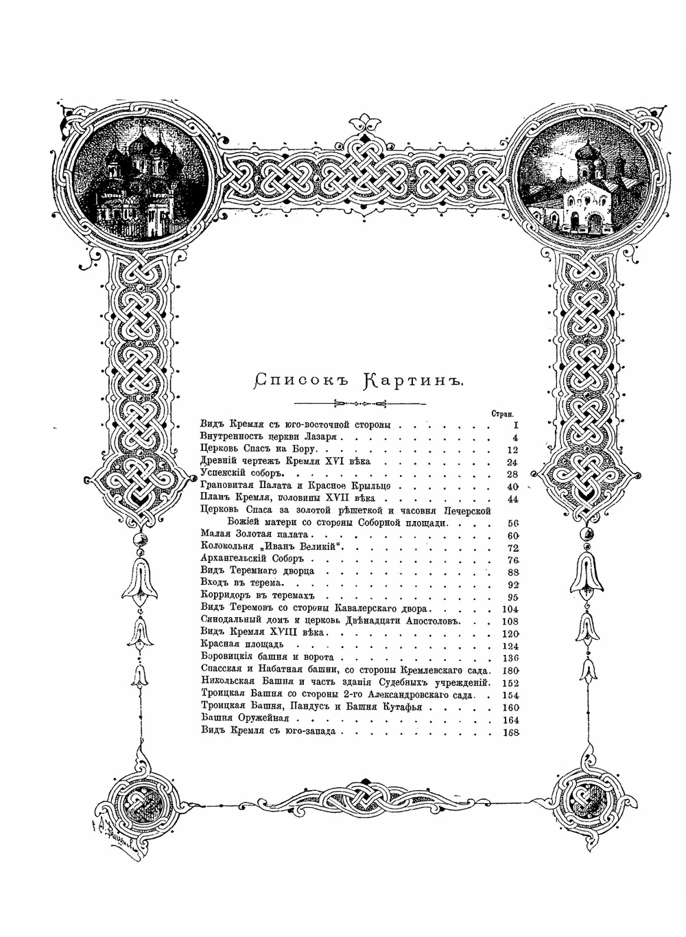 Кремль в Москве. Очерки и картины прошлого и настоящего | М. Фабрициус