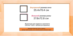 Деревянная рама 25x70 для картин на подрамнике сеч. 24x15