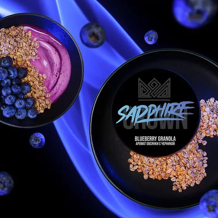 Sapphire Crown - Blueberry Granola (Аромат овсянки с черникой) 25 гр.