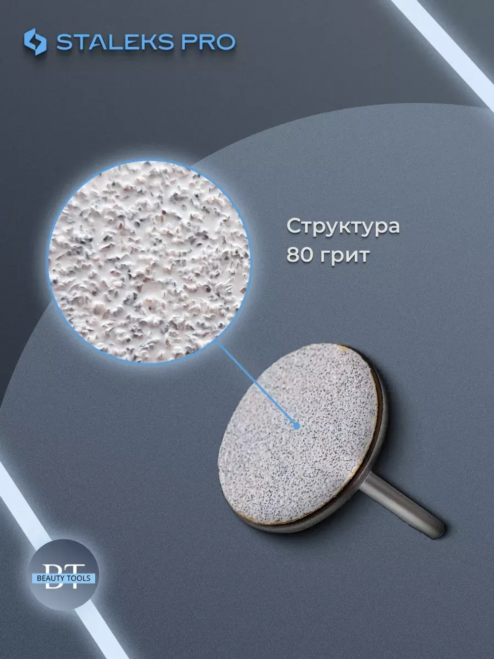 Сменные файлы для педикюрного диска  M 80 грит (50 шт)