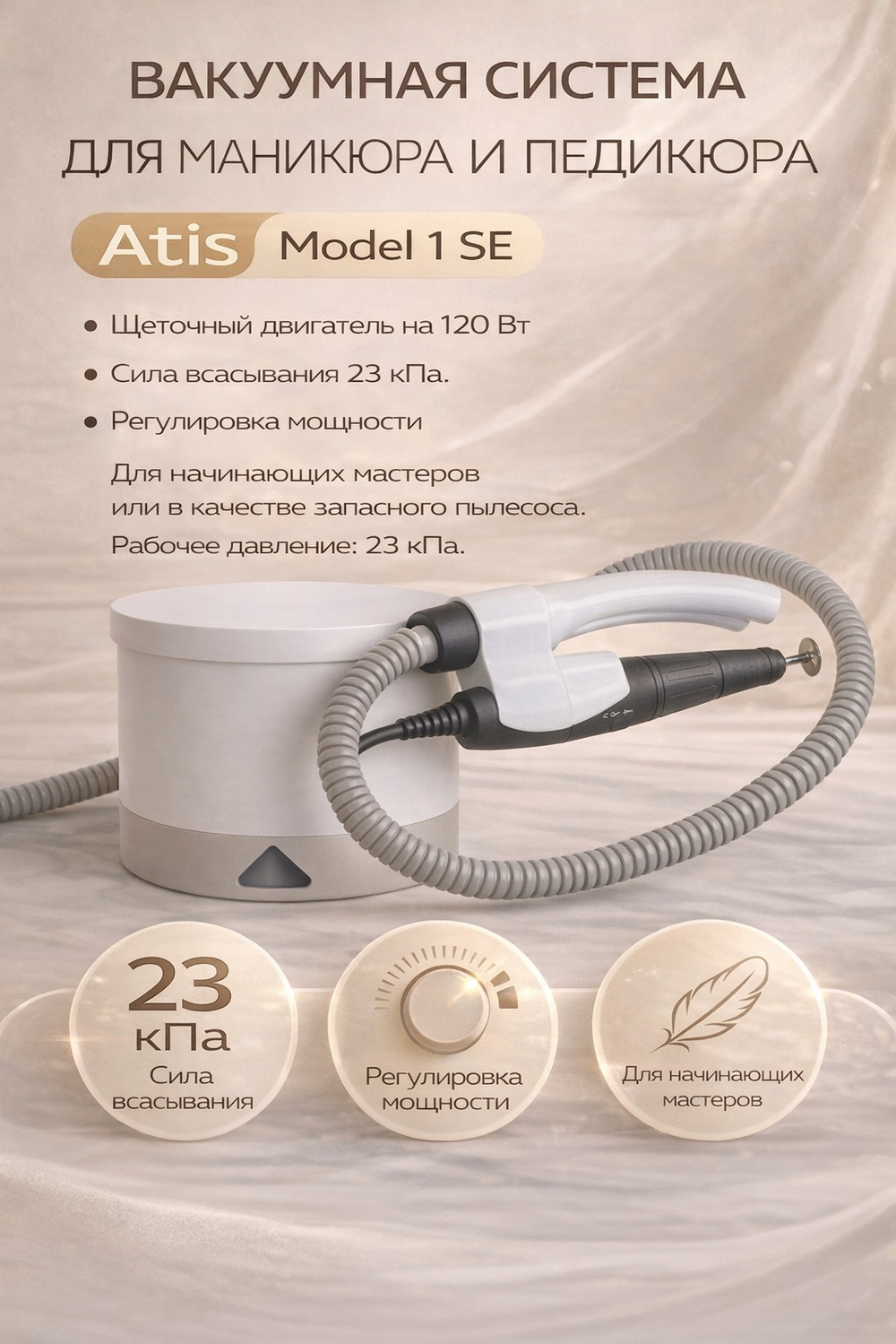 Atis Model 1 SE