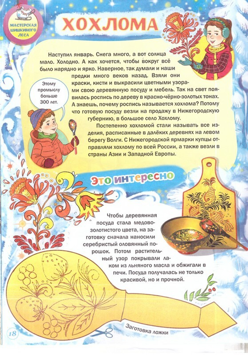 Журнал "Шишкин лес" №1 Январь 2024 г.