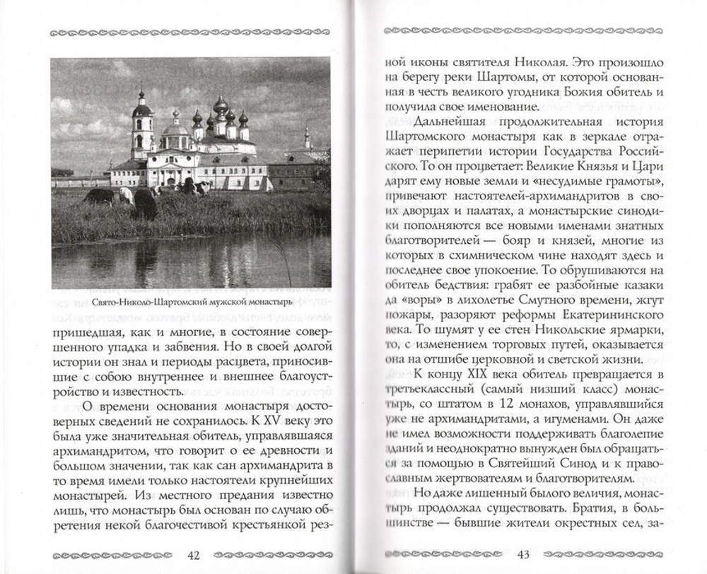 Любушка. Жизнеописание блаженной старицы Любови (Лазаревой). Воспоминания