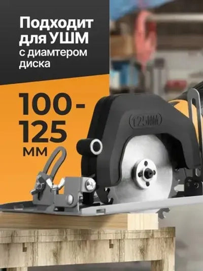 Адаптер на ушм 125мм. Насадка Торцовочная пила. Адаптер для ушм под циркулярную пилу