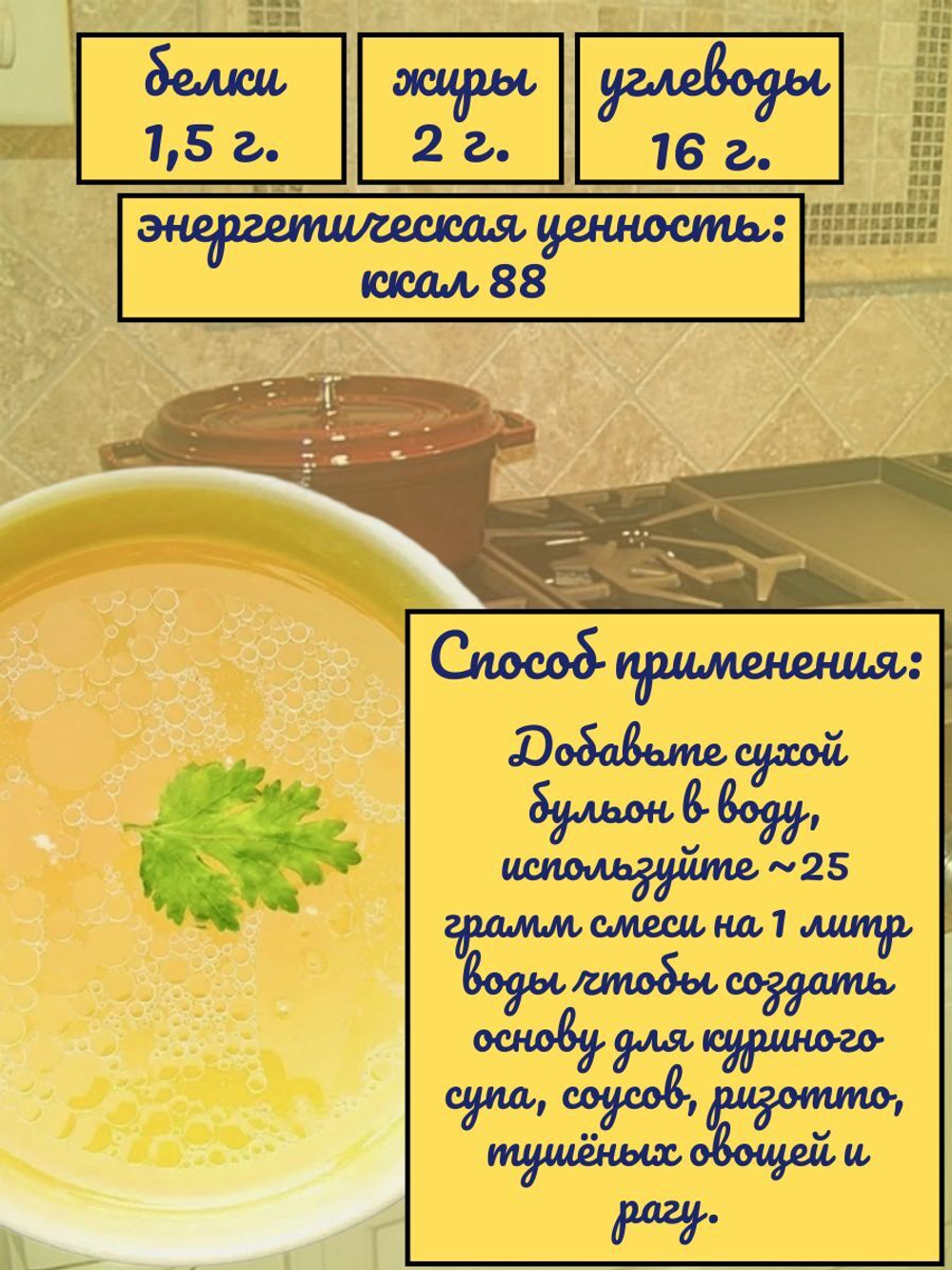 Куриный бульон сухой Relish дой пак 1000 гр.