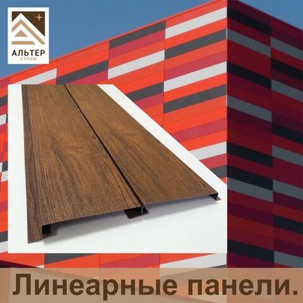 Линеарные панели
