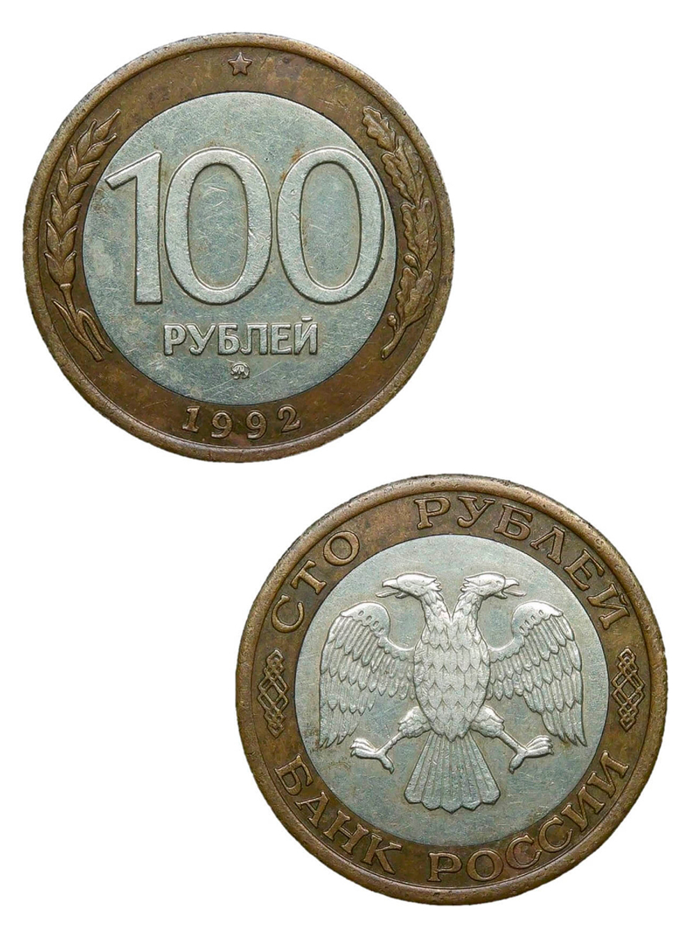 100 рублей 1992 ММД (VF)