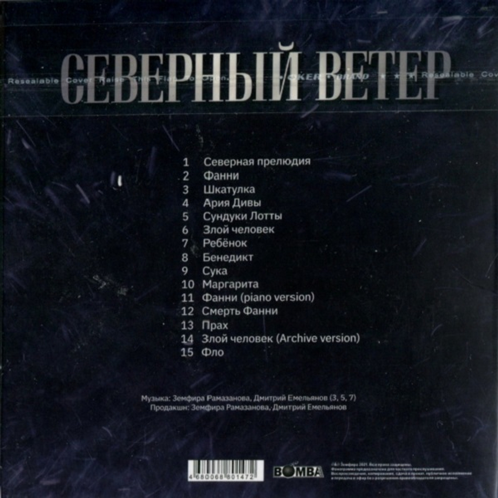 Soundtrack / Земфира: Северный Ветер (Original Motion Picture Soundtrack)(CD)