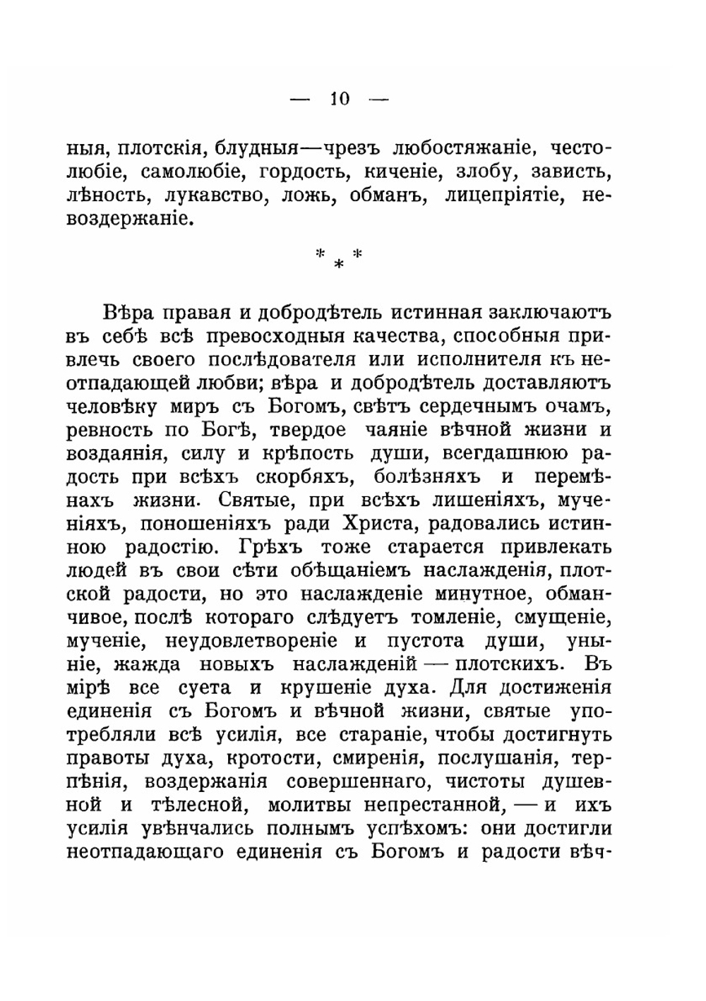 Созерцания и чувства христианской души. Ответы на тайные или открытые запросы благочестивых душ и нравственные уроки прежде всего себе самому. Из дневника за 1904 г | Иоанн Кронштадтский