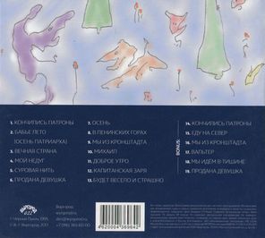 Чёрный Лукич / Ледяные Каблуки (CD)