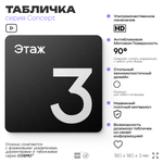 Табличка Этаж 3, на дверь и стену, навигационная и информационная, серия CONCEPT, 18х18 см, Айдентика Технолоджи