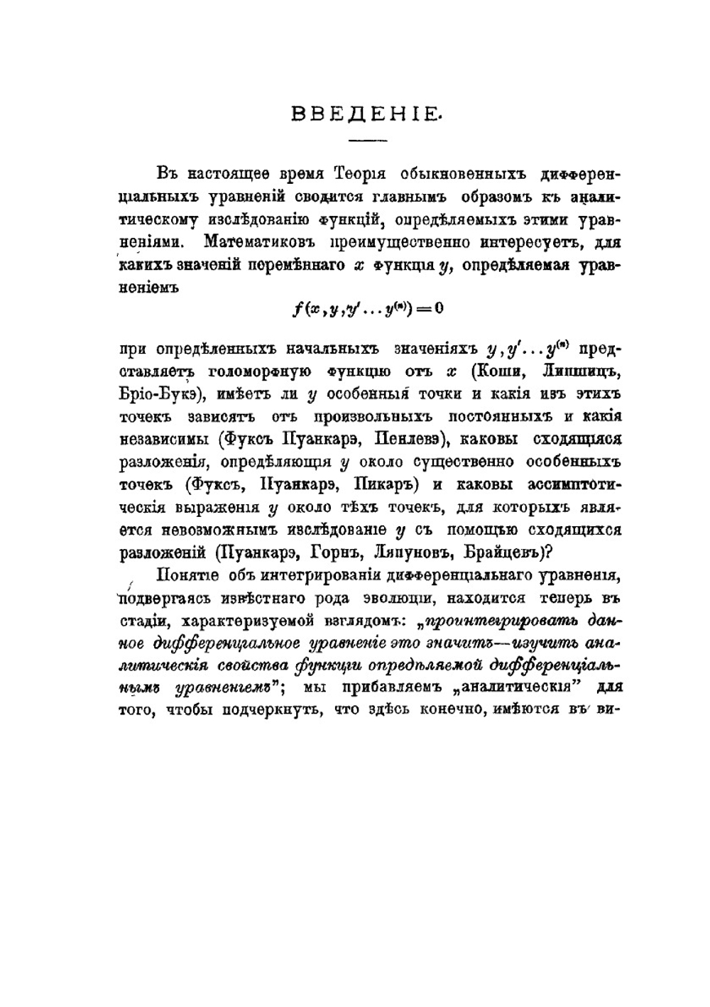 Об интегрировании в конечном виде линейных дифференциальных уравнений | Д. Мордухай-Болтовской