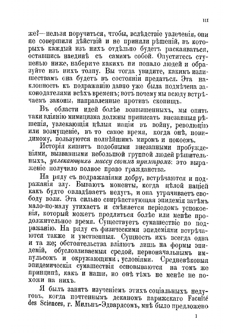 Умственные эпидемии | Реньяр Поль