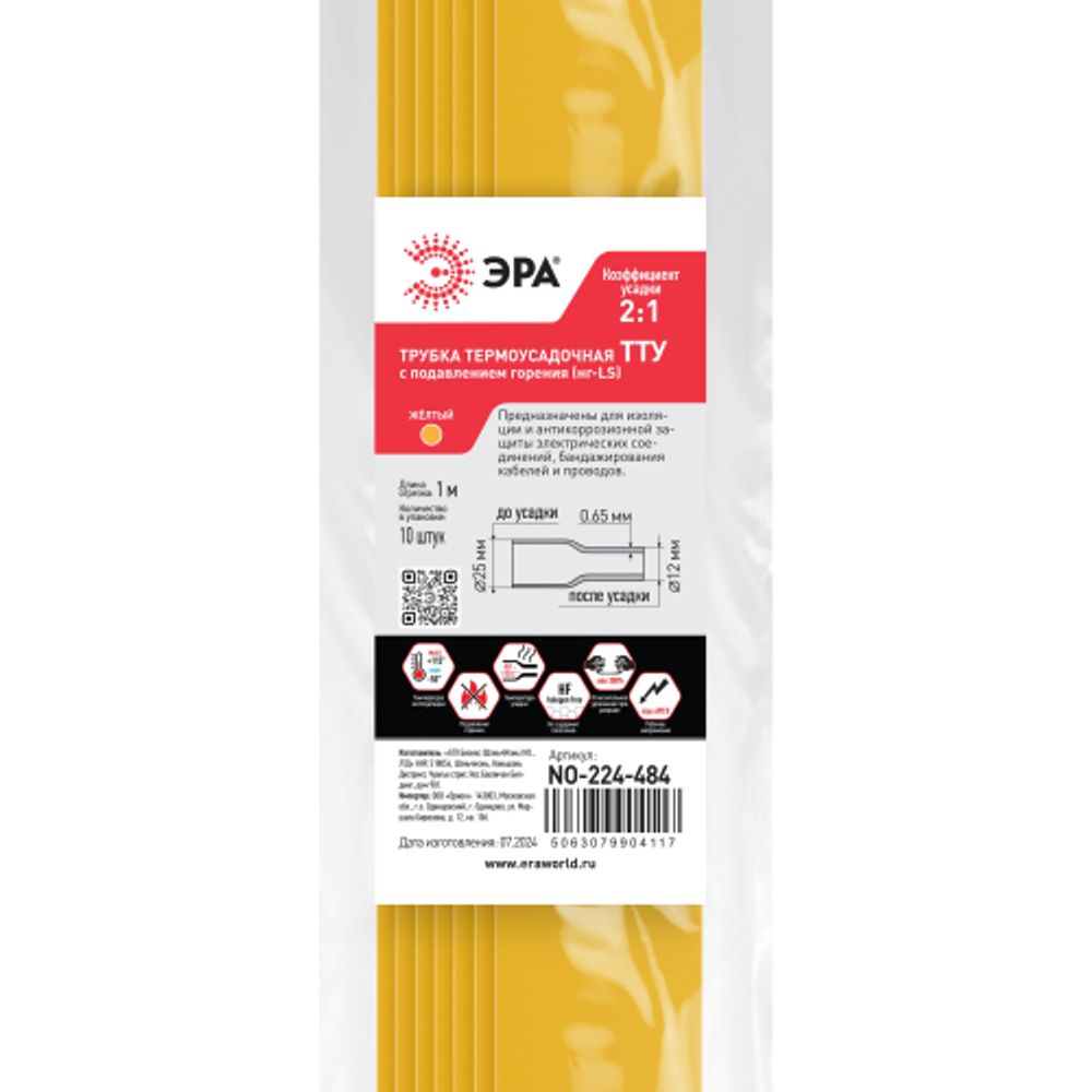 Термоусадочная трубка ЭРА NO-224-484 ТТУ нг-LS 25/12.5 жёлтая в отрезках по 1 м 10 шт | Термоусадочная трубка (ТУТ)