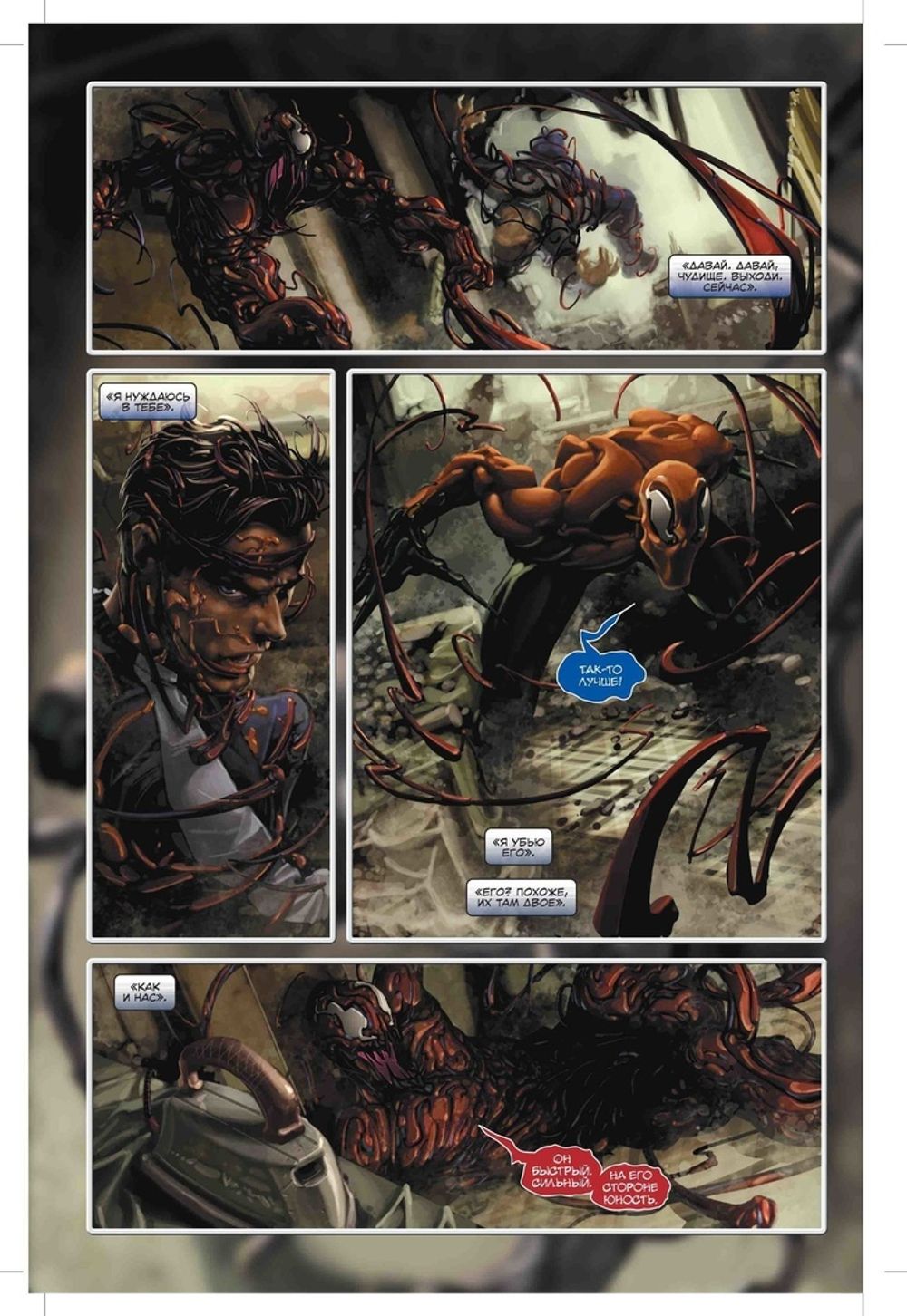 Комикс Карнаж. Полное издание