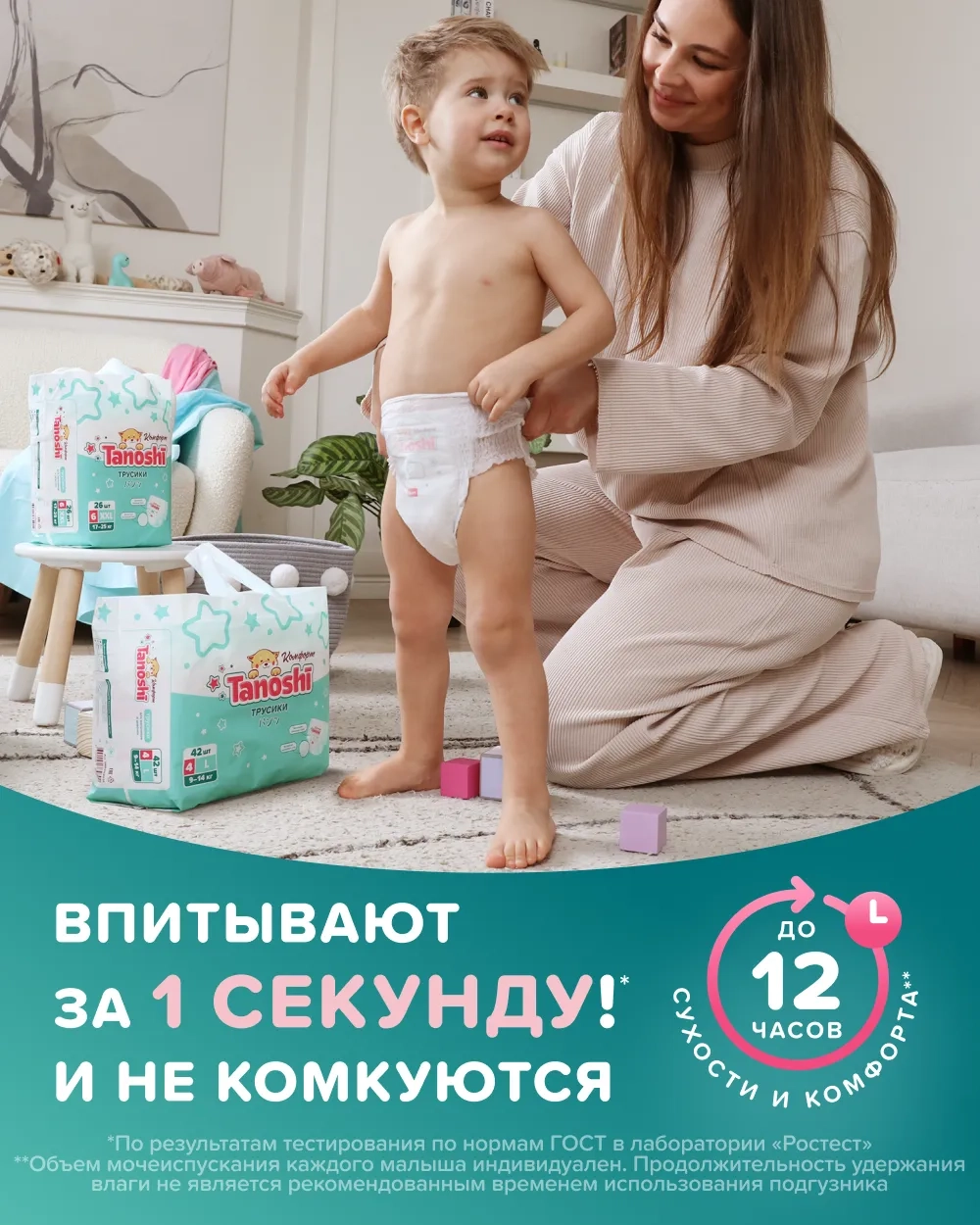 Трусики Tanoshi Comfort 6 (17-25 кг) 26 шт.