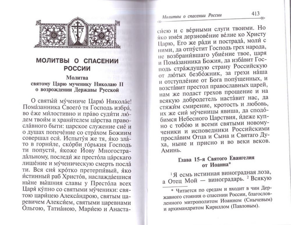 Молитвенный щит православной женщины