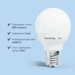Светодиодная лампа G45 "шарик" E27 6Вт, 4000K