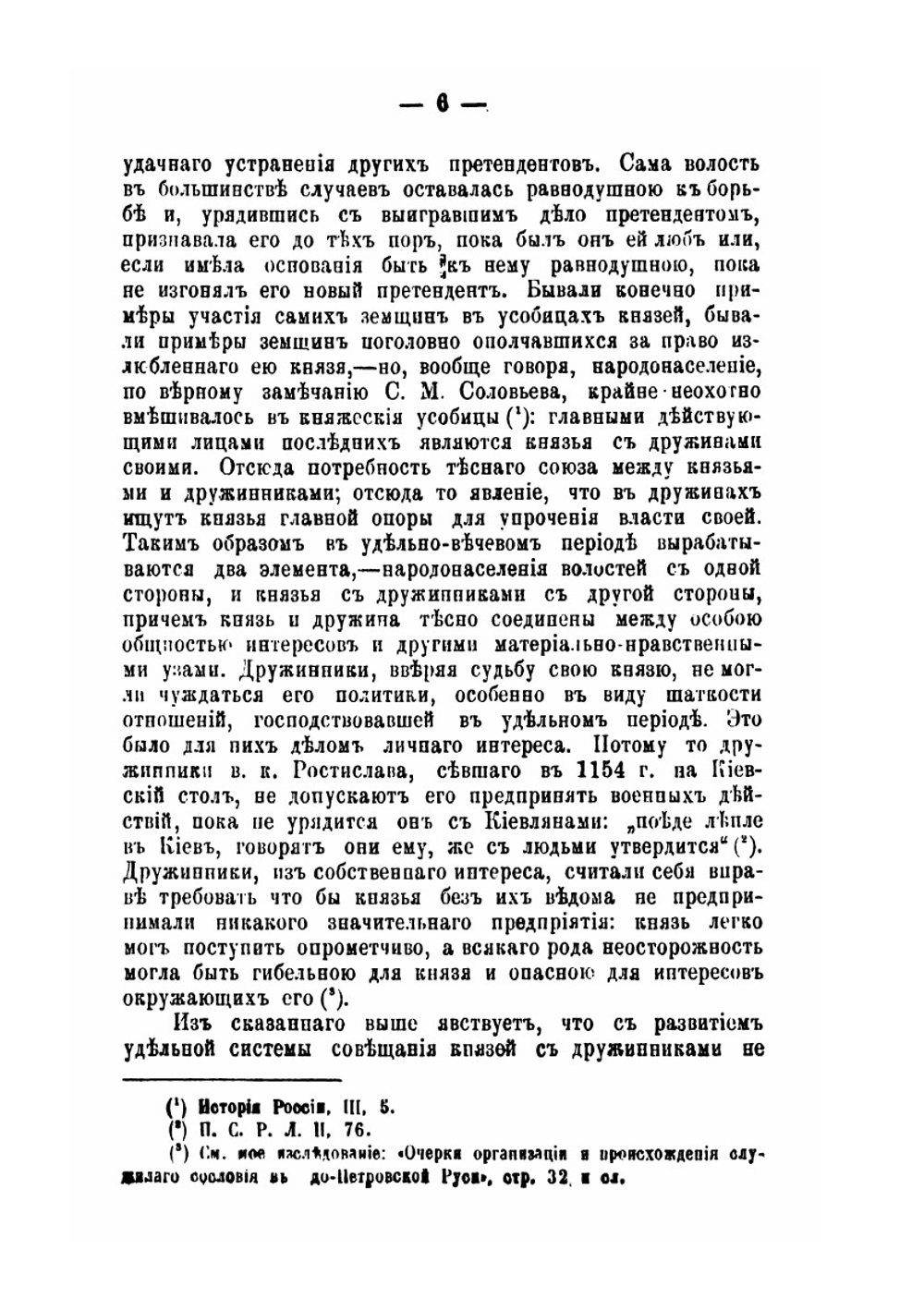 История Права Московского Государства. Том 2 | Н.П. Загоскин