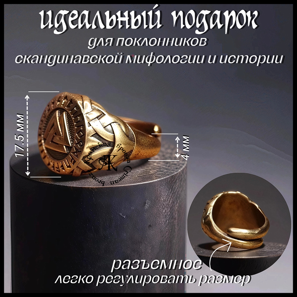 Кольцо-печатка "Валькнут" литье художественное , бронза