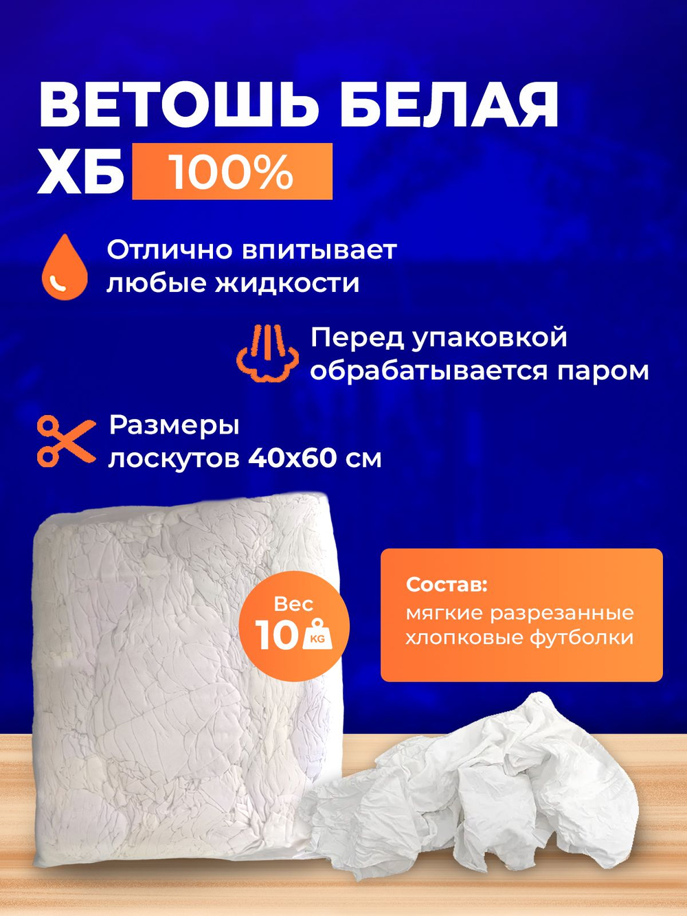 Ветошь белая 100% ХБ 10 кг обтирочная трикотаж