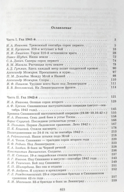 Синявино. Осенние бои 1941-1942 годов