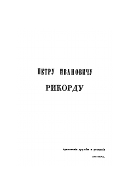 Письма с дороги по Германии, Швейцарии и Италии. Том 1 | Н. И. Греч