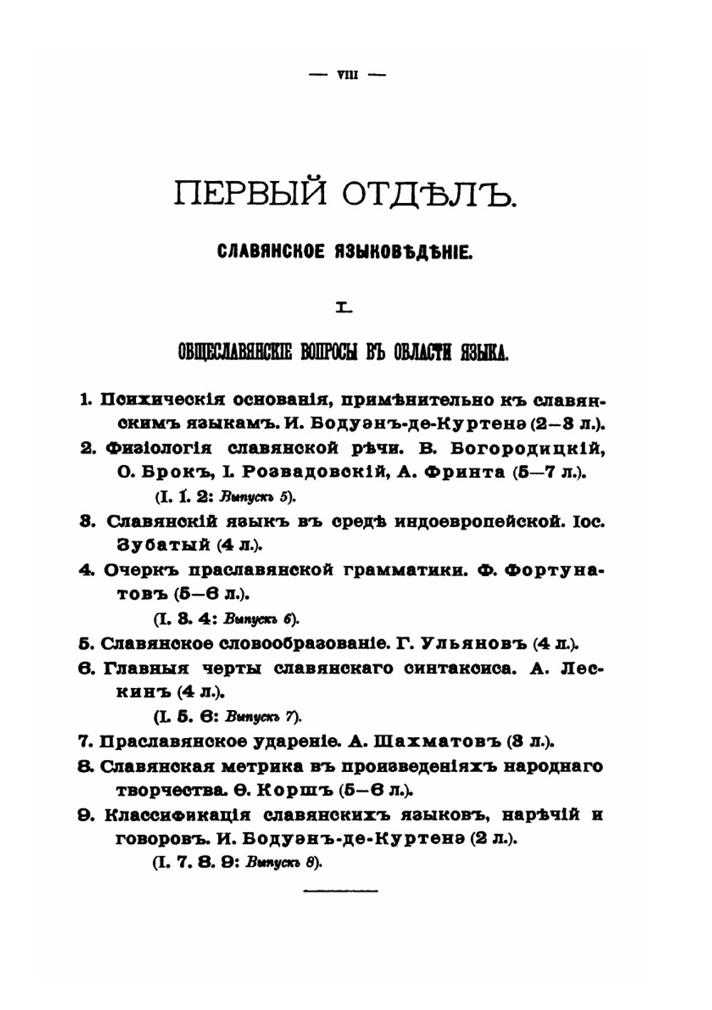 Энциклопедия славянской филологии. Выпуск 12 | И.В.Ягич