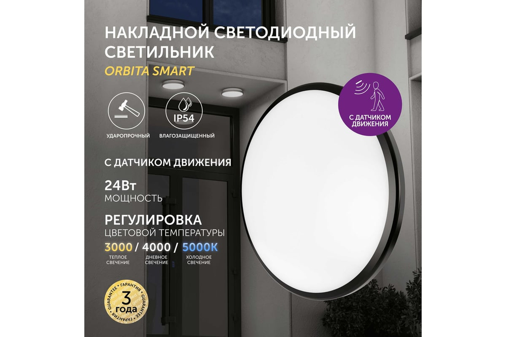 Светильник LED уличный Geniled Orbita 300x64 24Вт 3000К/4000К/5000К IP54 Черный Smart с регулировкой цветовой температуры и датчиком движения