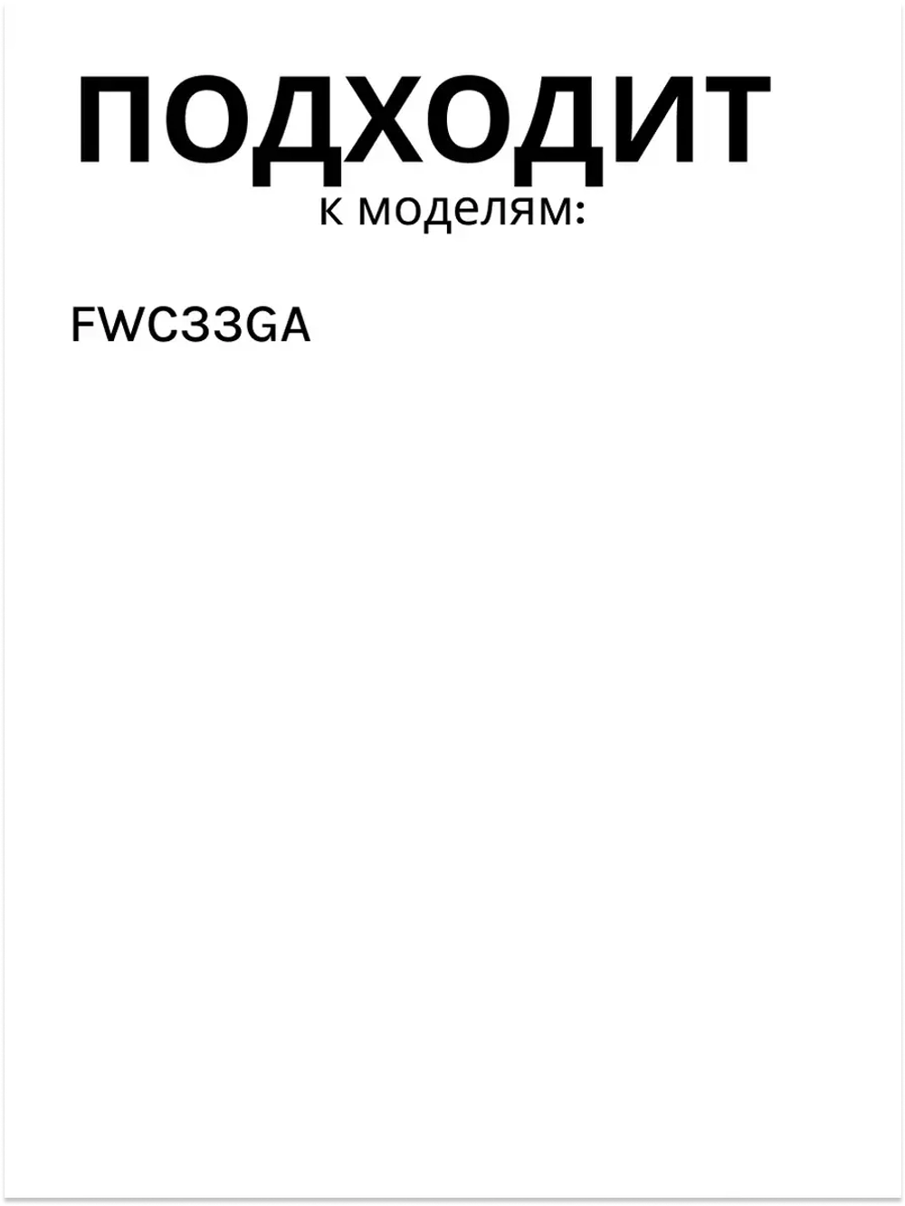 Уплотнитель для для винного шкафа 0070204560F