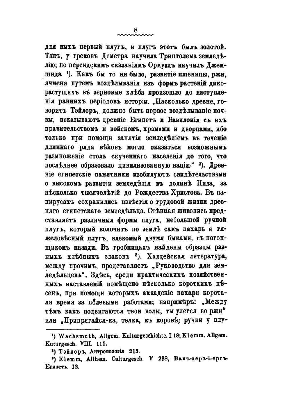 Хлеб в обрядах и песнях | Н. Ф. Сумцов