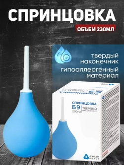 Спринцовка резиновая твердый наконечник тип Б №9 (230 мл)