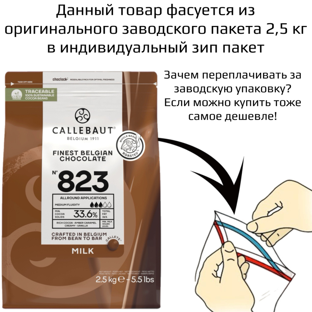 Шоколад молочный 33,6% CALLEBAUT 100 гр