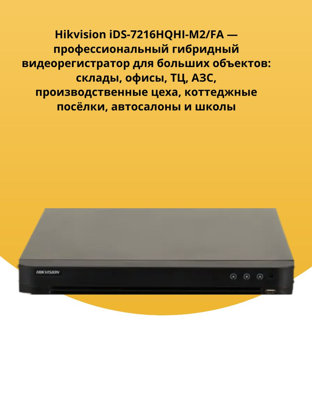 Видеорегистратор Hikvision iDS-7216HQHI-M2/FA 16-канальный гибридный HD-TVI бу