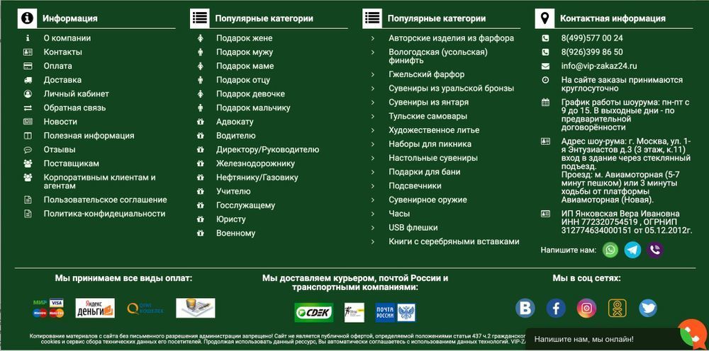 Footer настраиваемый от ValekTro