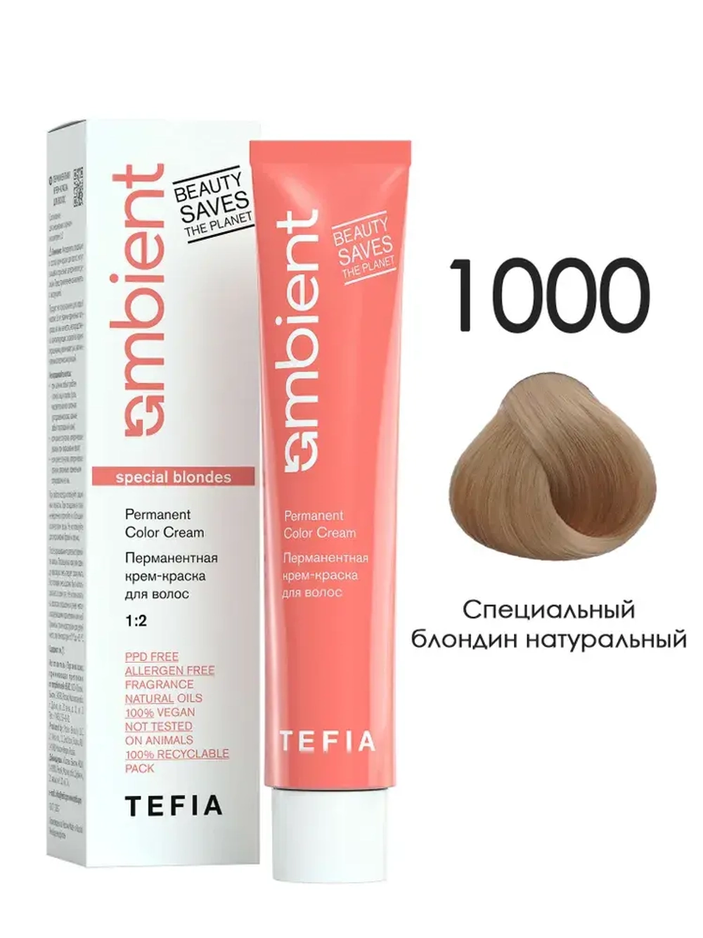 Перманентная крем-краска для волос Tefia Ambient, 1000 Специальный блондин натуральный, 60 мл