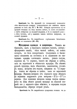 Сборник законоположений о подпрапорщиках, подхорунжих и эстандарт-юнкерах | Н.А. Макшеев; П. Н. Перваго