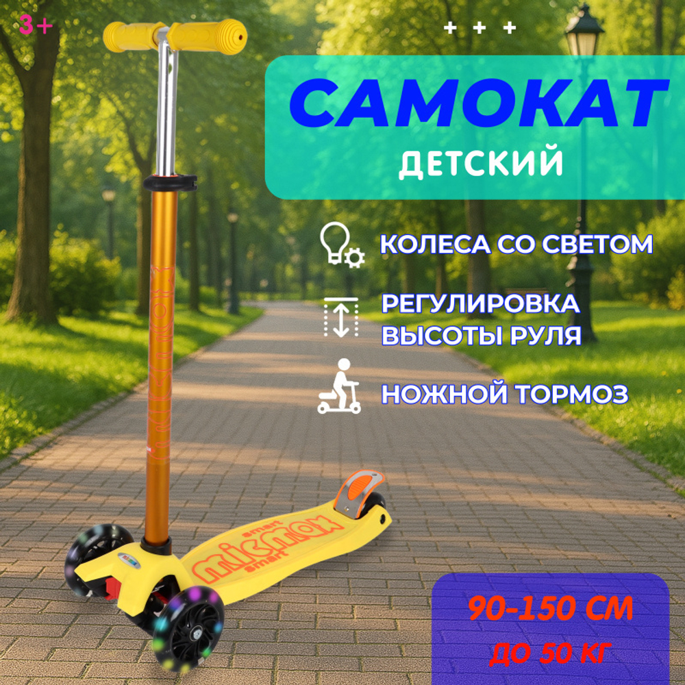 Самокат 3-х колесный PU все колеса светятся не складной 2071-1
