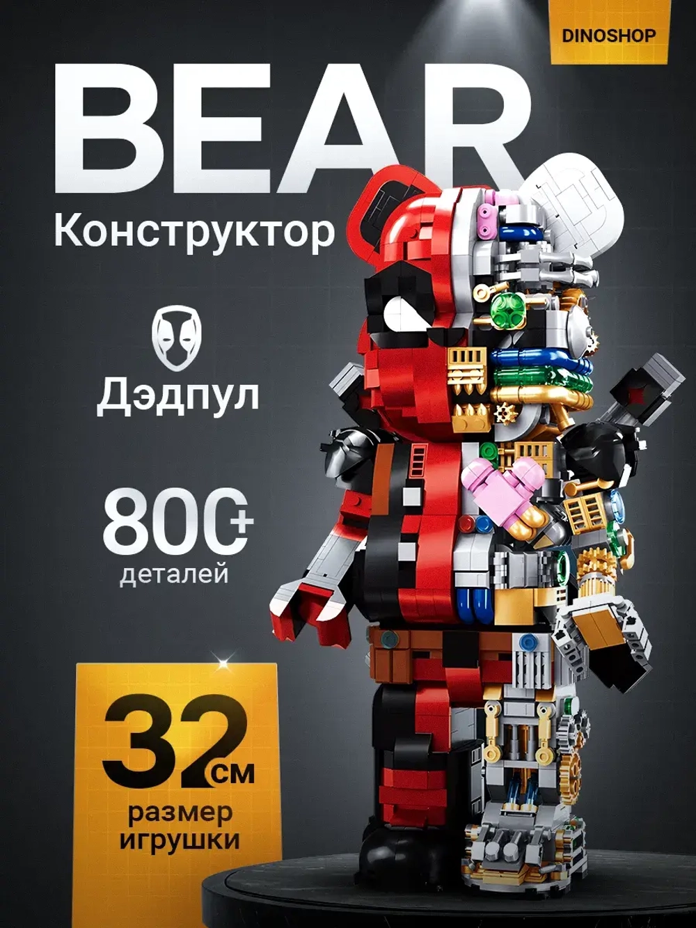 Конструктор Робот медведь Bear Robot